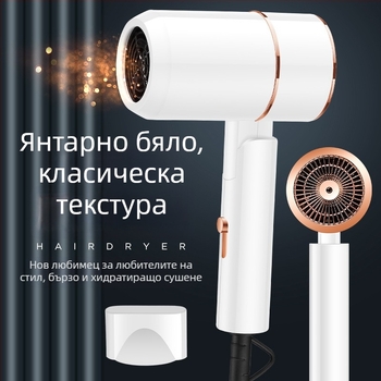 Домашен сешоар с висока мощност и синя светлина — 1200W, 220V, 3 скорости, защита от прегряване