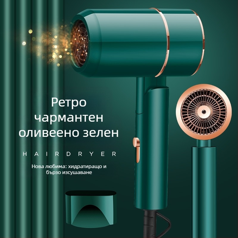 Домашен сешоар с висока мощност и синя светлина — 1200W, 220V, 3 скорости, защита от прегряване