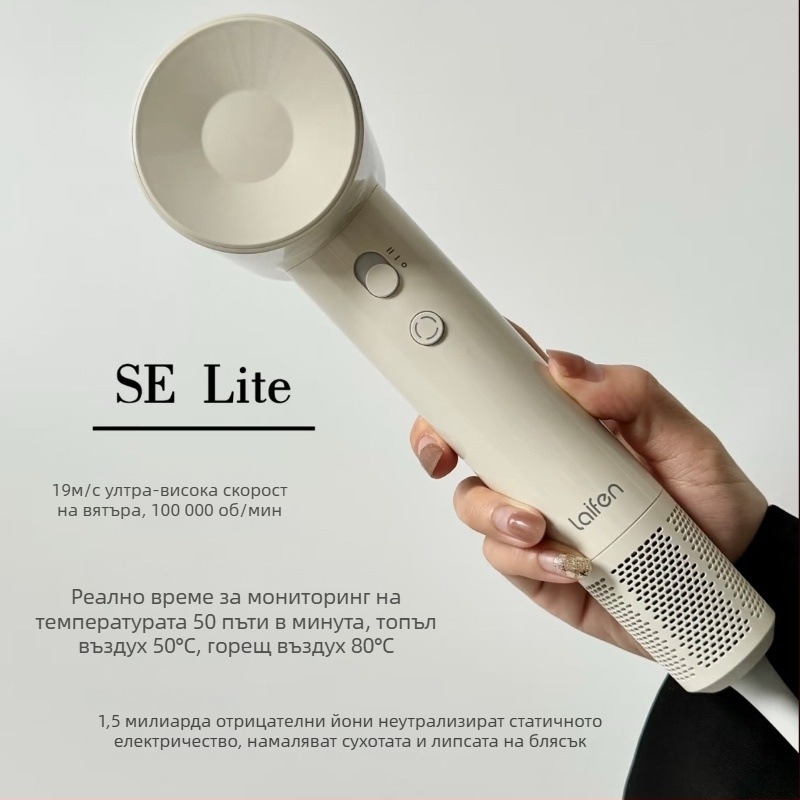 Laifen SE високоскоростен сешоар за коса, безчетков DC мотор, 1500W, 220V, контрол на горещ въздух, защита от прегряване