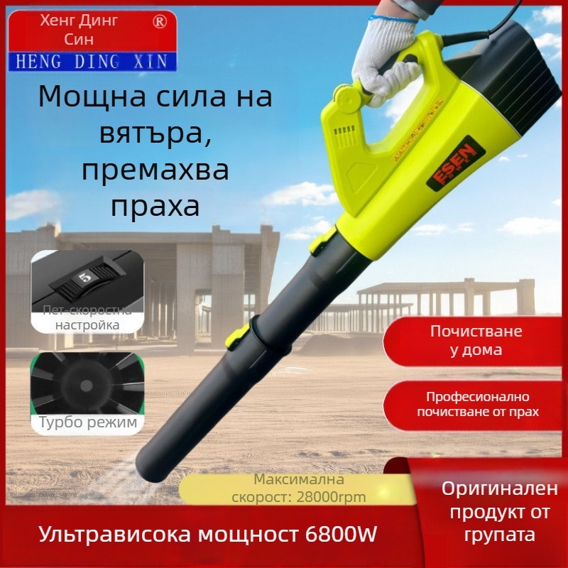 Индустриален прахоотделящ вентилатор с висока мощност, 21V, без вградена прахосмукачка