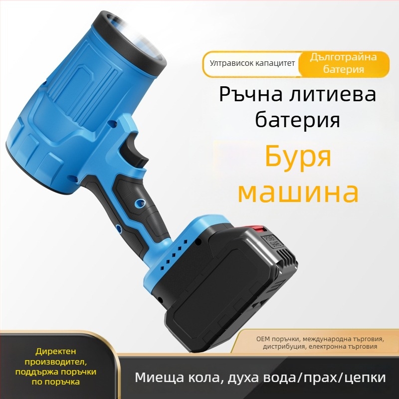 Индустриална безчеткова турбинна духалка с презареждаема литиева батерия — 21V, 2A, за миене на коли и отстраняване на прах
