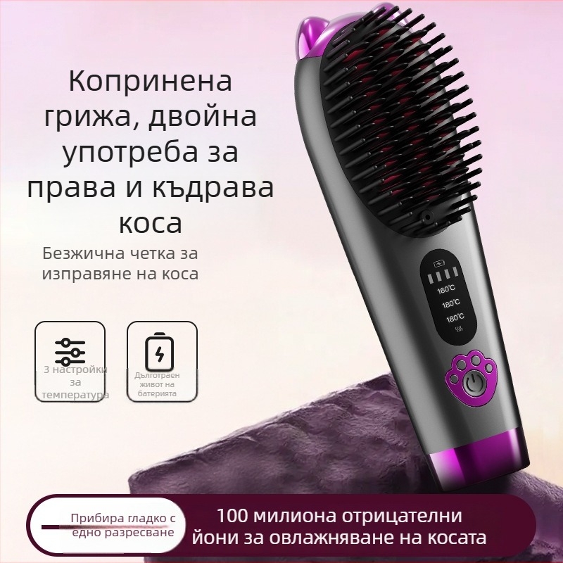 Безжичен керамичен гребен за изправяне с отрицателни йони, 2-в-1: къдрене и изправяне