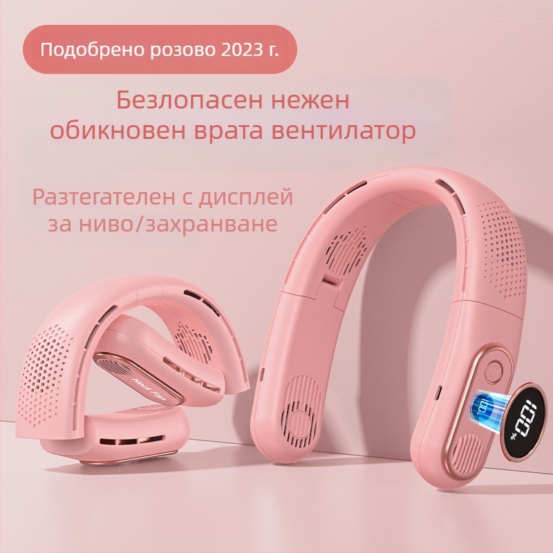 Безщеточен вентилатор за врата, USB зареждане, дигитален дисплей, вградена батерия 2000–4000 mAh, сгъваем и преносим.