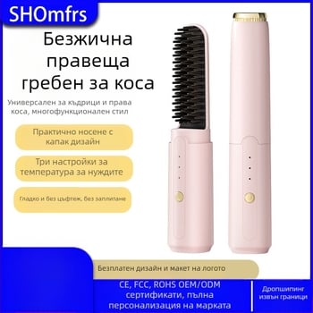 Безжичен гребен за изправяне на коса с отрицателни йони – презареждаем, преносим инструмент за домашна употреба, двойно предназначение: изправяне и къдрене, медно-манганов нагревател, 7.5 W, 3.7 V, MeIJS