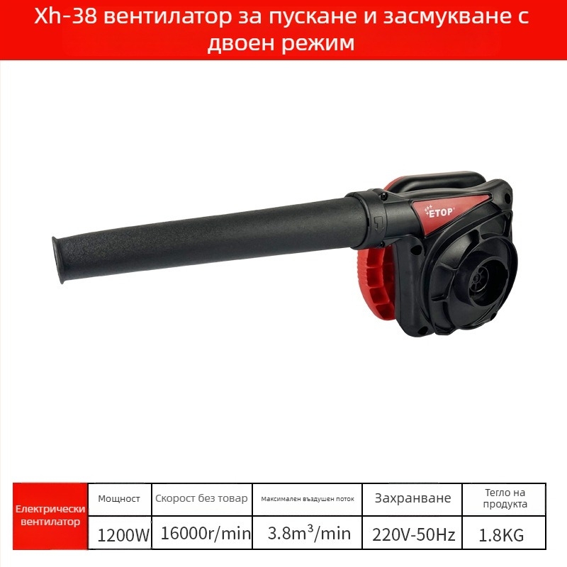 ETOP Високопроизводителна духалка за почистване на прах в компютрите, 220V, силен въздушен поток