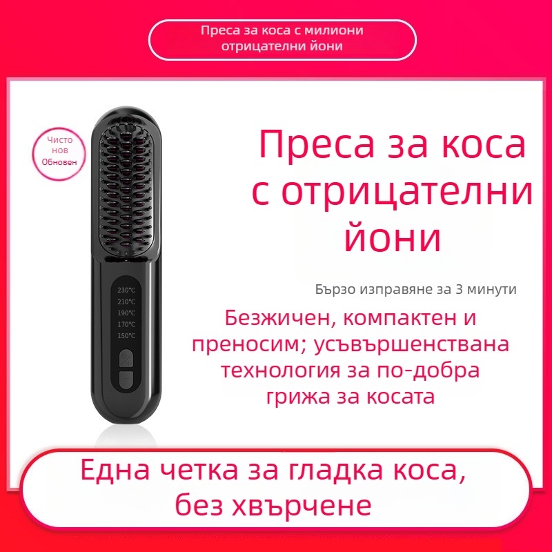 Безжичен гребен за изправяне на коса с отрицателни йони, USB презареждане, преносим за студентски общежития