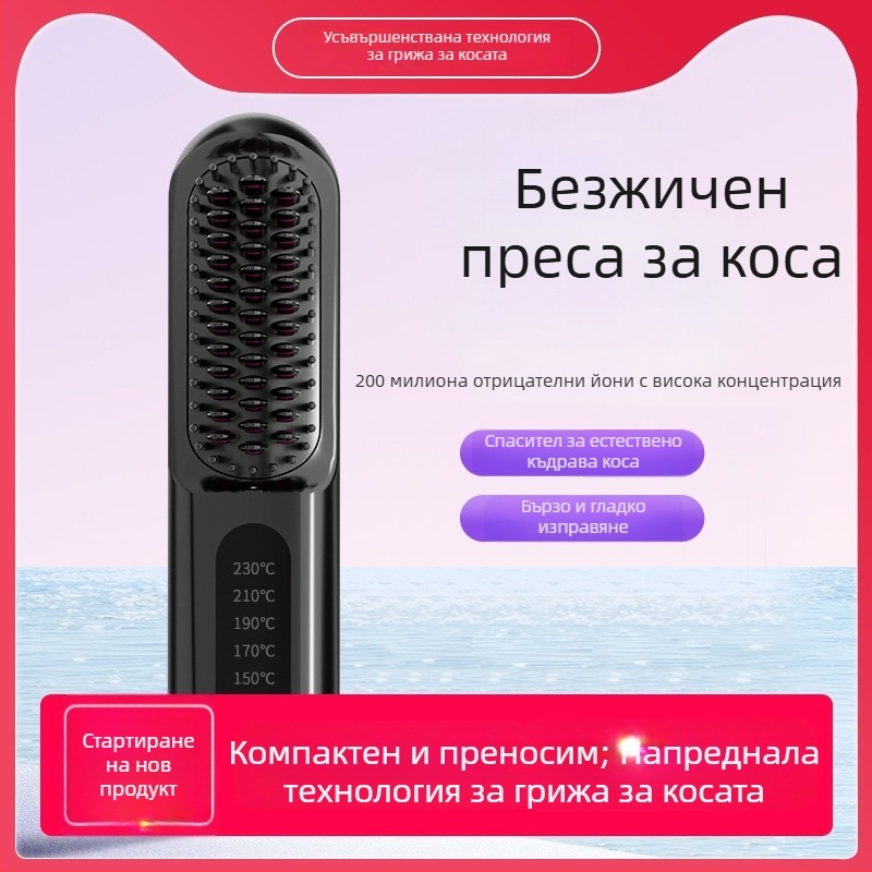Безжичен гребен за изправяне на коса с отрицателни йони, USB презареждане, преносим за студентски общежития
