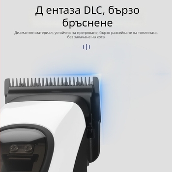 Електрическа подстригваща машинка с DLC нож – безчетков мотор, 7,5 W, презареждаща се, портативна