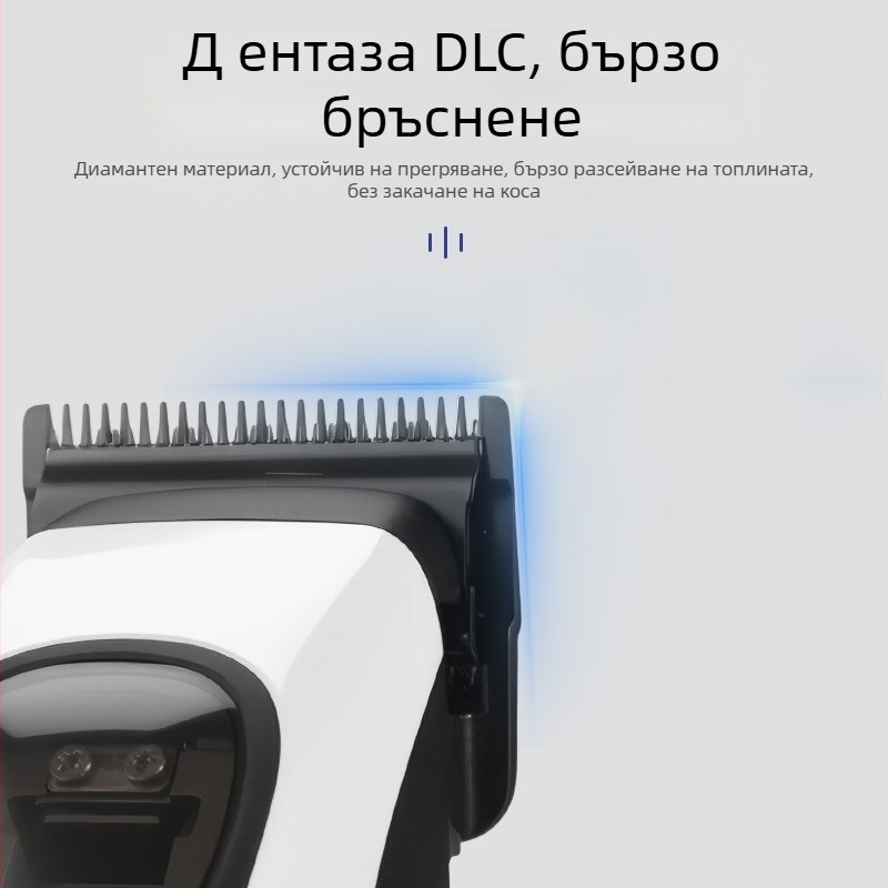 Електрическа подстригваща машинка с DLC нож – безчетков мотор, 7,5 W, презареждаща се, портативна