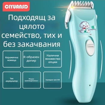 Бебешки подстригвач за коса - презареждащ се модел, керамично острие, измиваща се глава за подстригване, безчетков мотор, нисък шум 46-70 dB, за деца