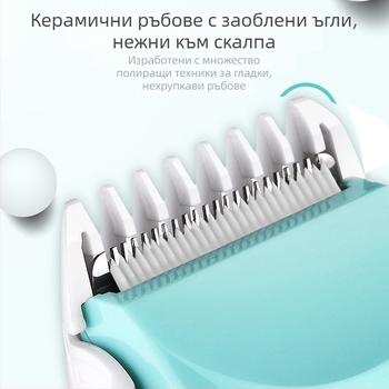 Бебешки подстригвач за коса - презареждащ се модел, керамично острие, измиваща се глава за подстригване, безчетков мотор, нисък шум 46-70 dB, за деца