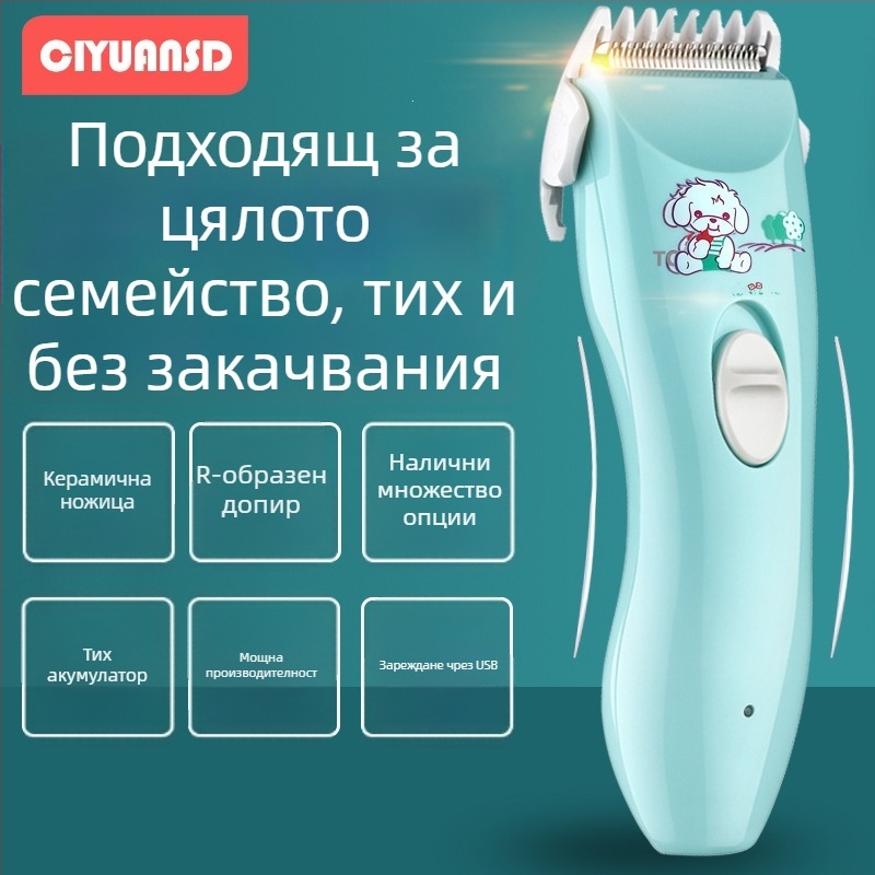 Бебешки подстригвач за коса - презареждащ се модел, керамично острие, измиваща се глава за подстригване, безчетков мотор, нисък шум 46-70 dB, за деца