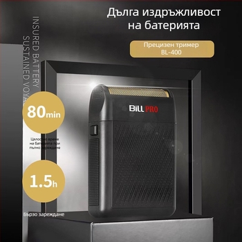 Bill 400 мини бръснач — зареждащ се, четков мотор, режеща глава от титиева сплав, батерия 1000–1200mAh, водоустойчив