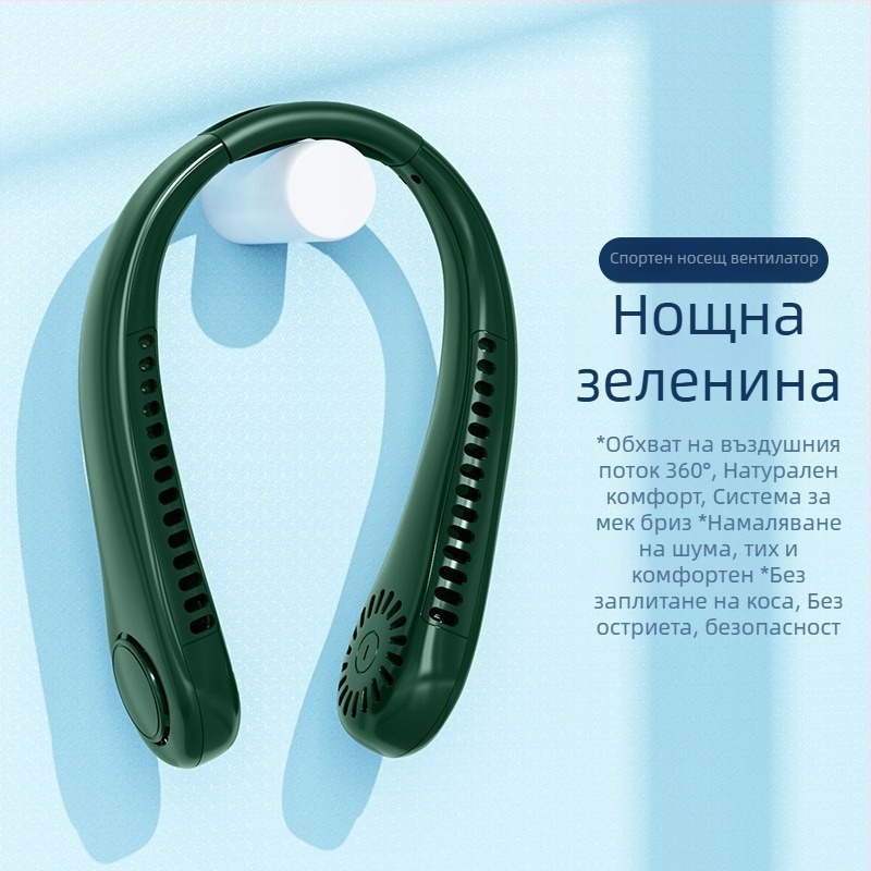 Вентилатор за шията без лопатки, USB зареждане, естествен вятър, шум до 36 dB, батерия 500–800 mAh, време на работа над 12 ч