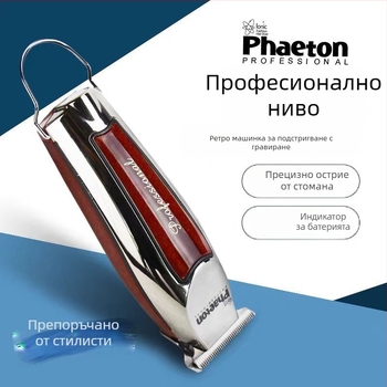Професионална машинка за подстригване за фризьори, салонна употреба, прецизно подрязване и оформяне