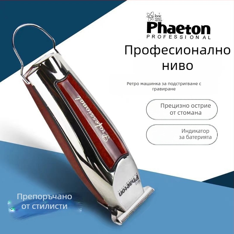 Професионална машинка за подстригване за фризьори, салонна употреба, прецизно подрязване и оформяне
