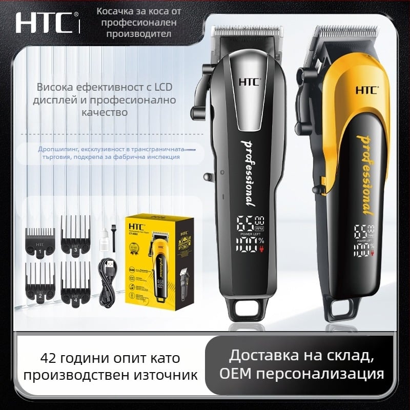 HTC Професионална машинка за подстригване за салон и домашна употреба – керамична режеща глава, вградена батерия 2000–4000 mAh, време на работа 1–3 ч, четков мотор, сваляема и миеща се режеща глава