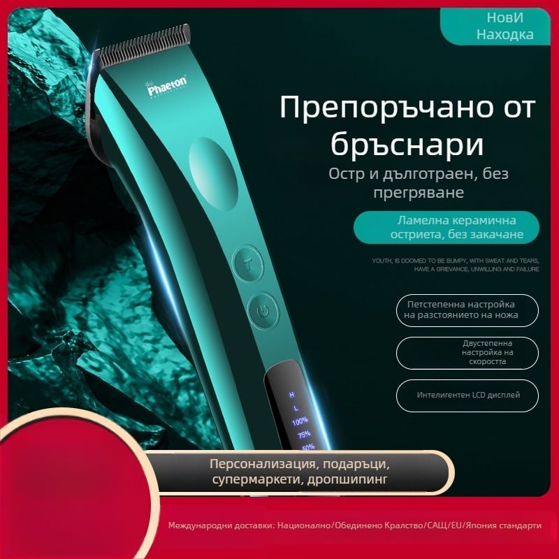 Електрически подстригвач за фризьорски салон с вградена батерия 2000–4000 mAh, време на работа 6–8 ч, лезвие от титиева сплав, четков мотор, подвижна и миеща се глава