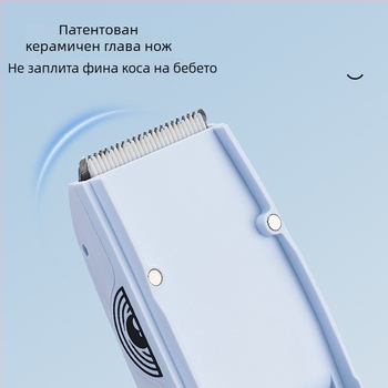 Бебешки подстригвач за коса с керамичен нож, безжичен и тих (<36 dB), водоустойчив и миещ се, с въздушно всмукване за безопасно подстригване