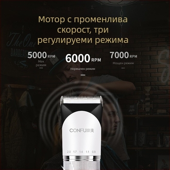 Confu електрическа машинка за подстригване за домашна употреба, презареждаща се, керамични ножове, мотор с четки, време на работа над 12 ч, вградена батерия 1000–1200 mAh