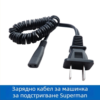 Супермен RC531/521/530/520 електрически подстригвач за коса — универсално зарядно и кабел за захранване