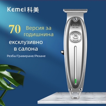 KM-1949 подстригвач за фризьорски салони с цял метален корпус, титиева режеща глава, подвижна и миеща се глава, 10W мощност, презареждащ се