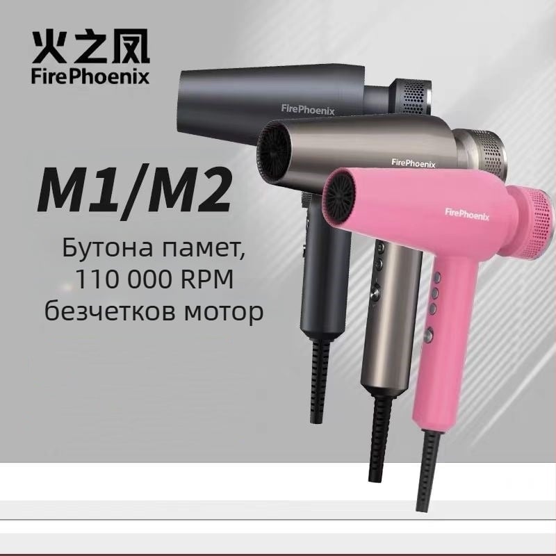 Fire Phoenix професионален сешоар за салон с безчетков двигател, 2000W, 220V, контрол на температурата: студено/горещо, негативни йони