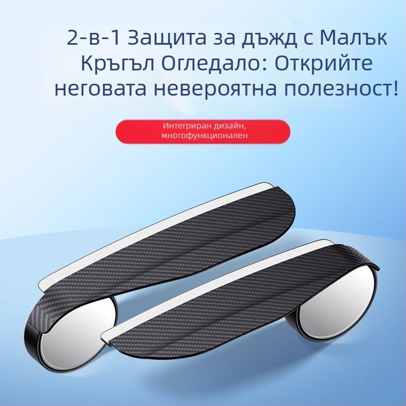 Автомобилно огледало за обратно виждане – дъждовна защита, интегрирано малко кръгло огледало за слепи точки, ABS+стъкло, модел: малко кръгло огледало, тип огледало: плоско, универсално съвместимо