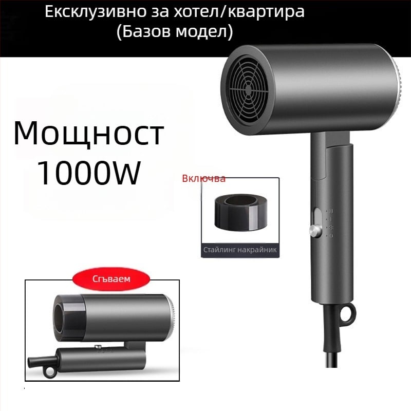 Сгъваем електрически сешоар за хотелски стаи, безчетков мотор, 4 скорости, студен/горещ въздух, защита от прегряване, концентраторна дюза