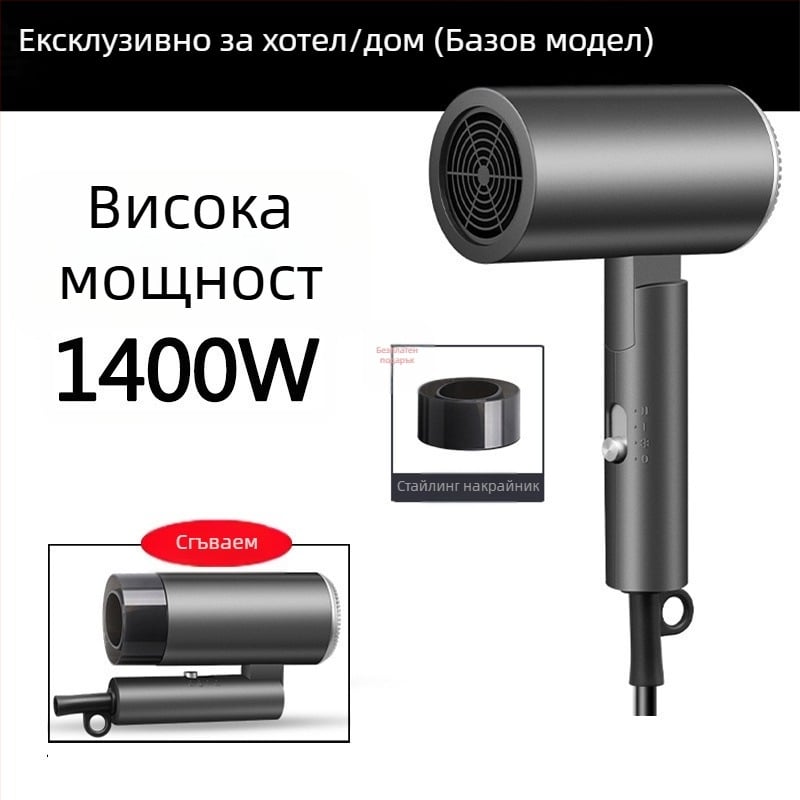 Сгъваем електрически сешоар за хотелски стаи, безчетков мотор, 4 скорости, студен/горещ въздух, защита от прегряване, концентраторна дюза