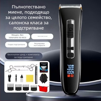 Електрически подстригвач за коса с безчетков мотор и ножове от неръждаема стомана, двойно захранване (зареждане/мрежа), нисък шум до 36 dB, подходящ за домашни любимци и домашна употреба