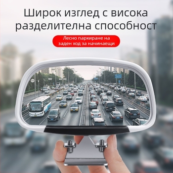 Автомобилно огледало за слепи петна – допълнително задно огледало с широкоъгълно извито огледало
