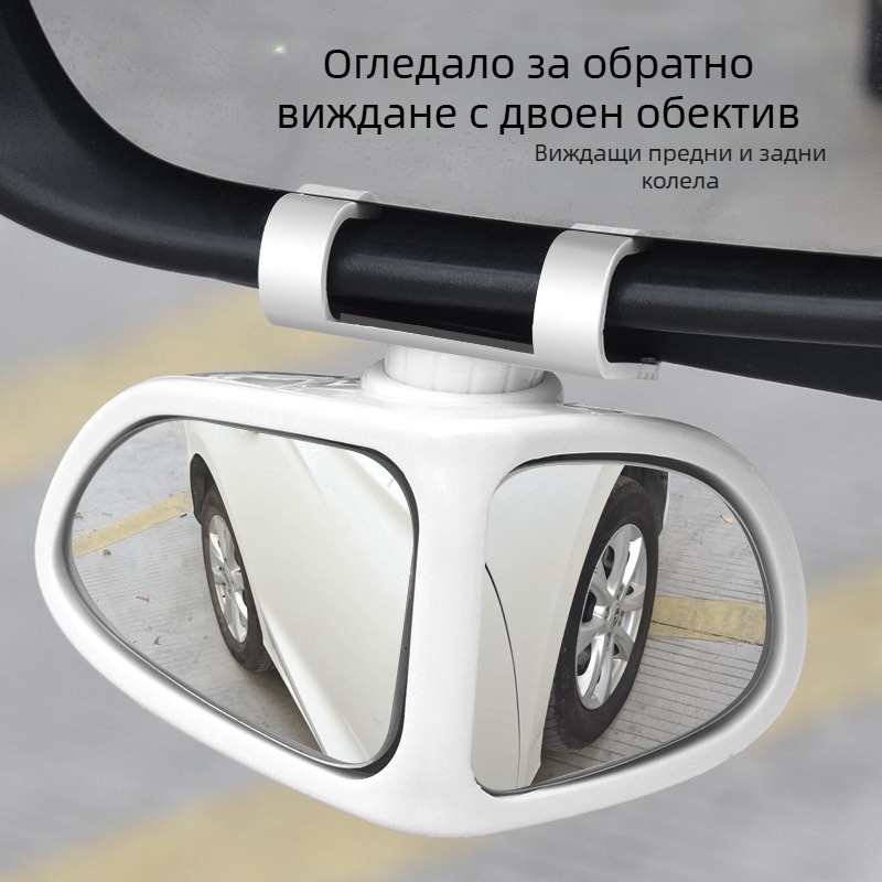 Автомобилно двойно допълнително огледало за слепи зони, 360° кръгло огледало за преден и заден обзор