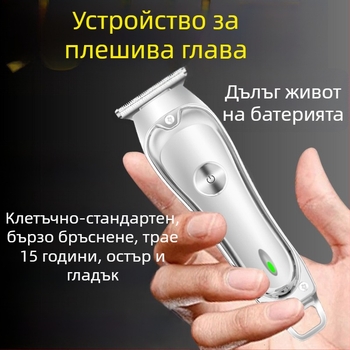 Машинка за подстригване с безчетков мотор и керамични остриета — сухо използване, не е водоустойчива, универсална