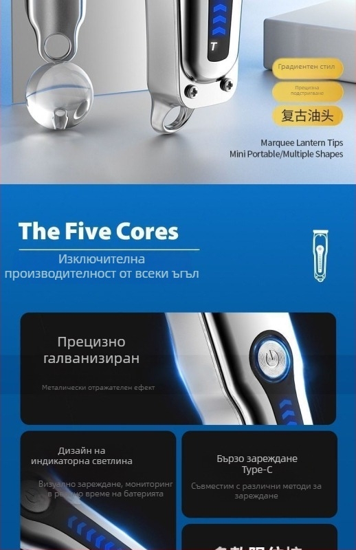 Машинка за подстригване с безчетков мотор и керамични остриета — сухо използване, не е водоустойчива, универсална