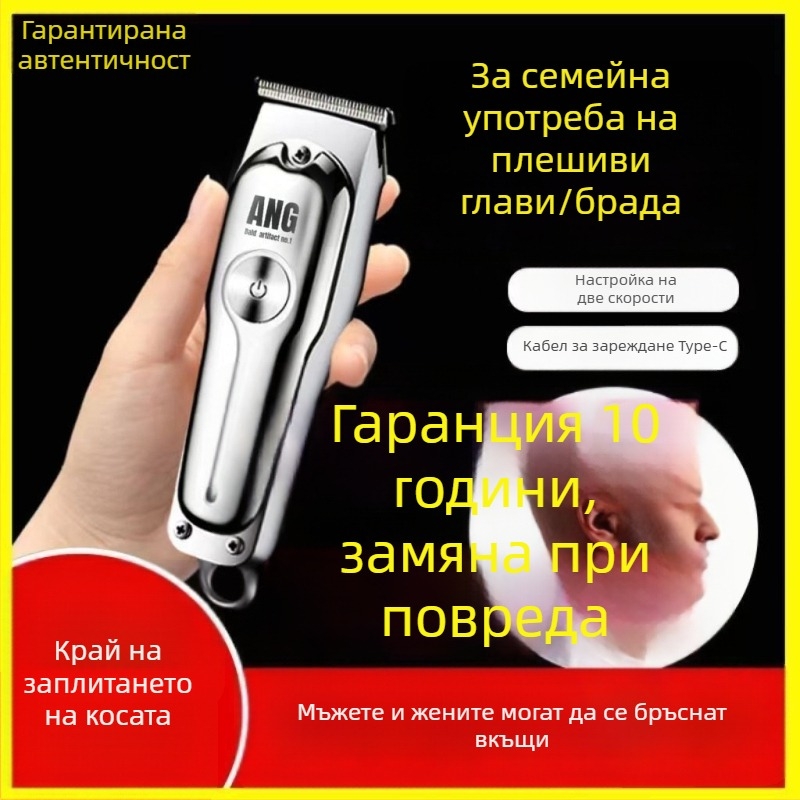 Машинка за подстригване с безчетков мотор и керамични остриета — сухо използване, не е водоустойчива, универсална