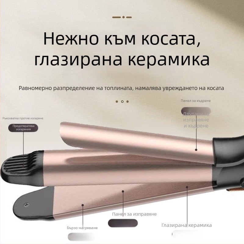 Уред за коса за извиване и изправяне – двойна функция, керамично нагряване, 50W, 220V, 2-етапна регулация на температурата