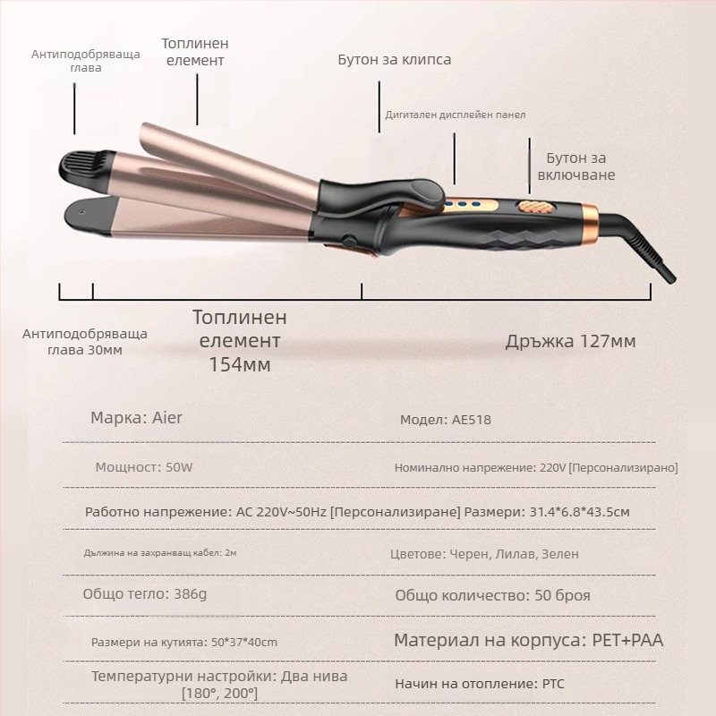 Уред за коса за извиване и изправяне – двойна функция, керамично нагряване, 50W, 220V, 2-етапна регулация на температурата