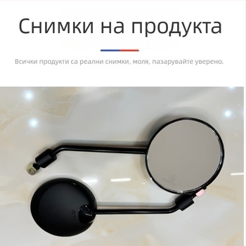 666 модел огледало за обратно виждане за електрически превозни средства, кръгло огледало, PP+стомана конструкция, монтаж отпред и отзад със зъби, подходящо за електрически автомобили, мотоциклети и двуколесни превозни средства