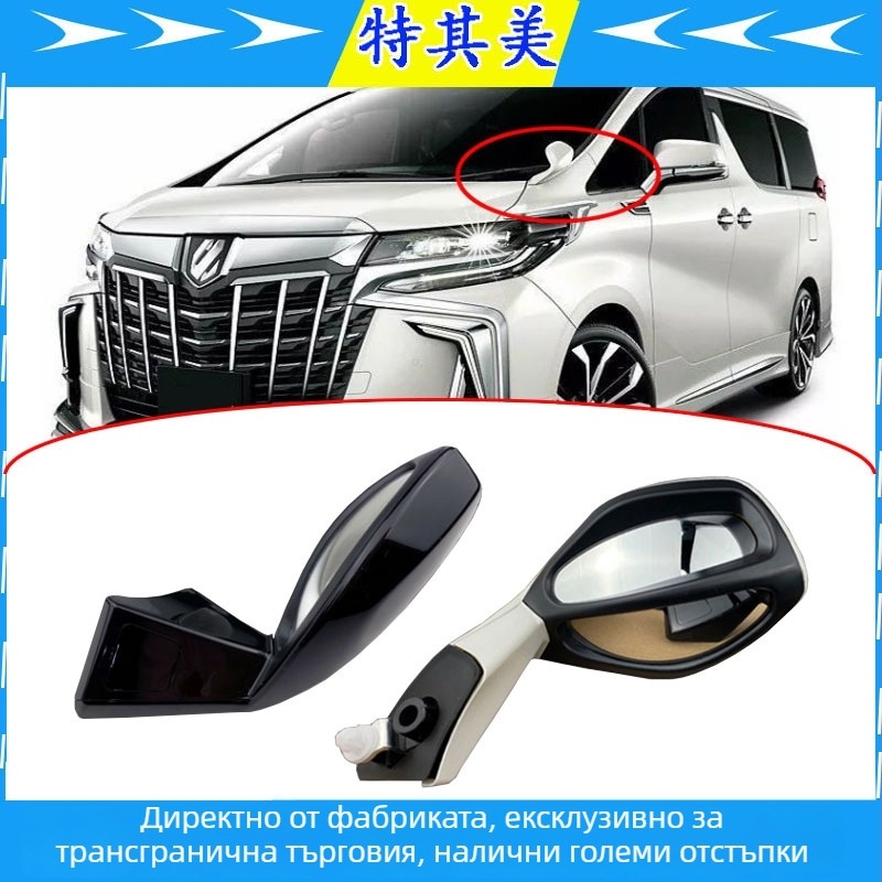 Special Beauty Toyota Alphard огледало за слепи зони за Alphard 30 серия, с дясно управление