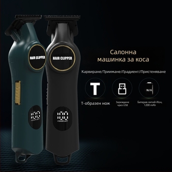 Фризьорски подстригвач с цифров дисплей, презареждаем, с двигател с четки и ножове от неръждаема стомана, вградена батерия
