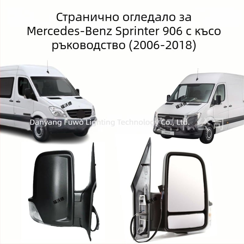 Плоско задно огледало за Mercedes-Benz Sprinter 2006–2018 (906)