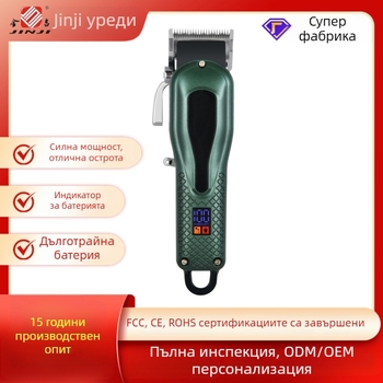 Професионална електрическа машинка за подстригване със стоманени ножове, презареждаща се, вградена батерия, време на работа 3–6 ч., шум 46–70 dB