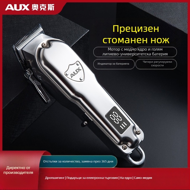 AUX/OX Електрически подстригвач за коса с безчетков мотор, двойно захранване (зареждане или работа с кабел), нисък шум до 36 dB, подходящ за деца, за домашна и професионална употреба