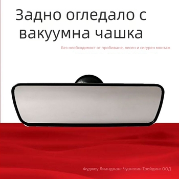 Chuanglin Вътрешно огледало за обратно виждане на автомобил със вакуумно захващане - плоско огледало за учебни автомобили, помощно огледало