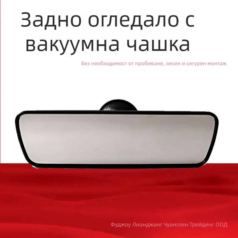 Chuanglin Вътрешно огледало за обратно виждане на автомобил със вакуумно захващане - плоско огледало за учебни автомобили, помощно огледало