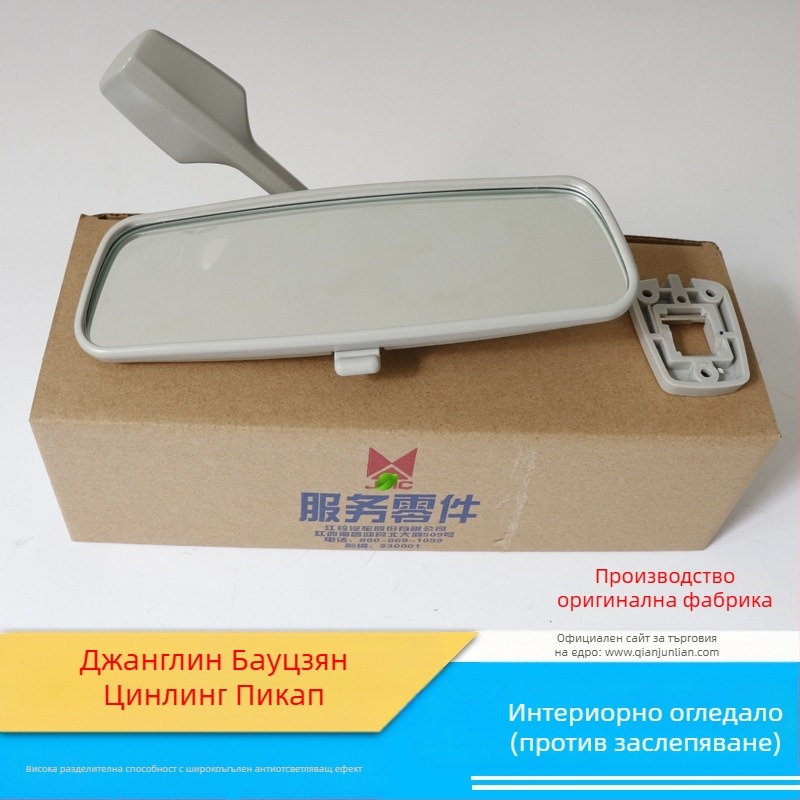 Вътрешно задно огледало за автомобил DP1-17K695-AA, антиблясък, марка Qian Jun Lian