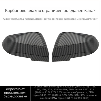 Корпус за огледало за обратно виждане, щипков тип, за BMW 1234 серия F20F30F35F32F36; ABS+PC материал; плоско огледало