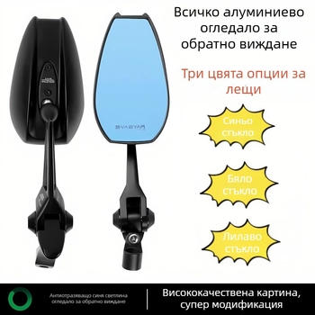 AOS4 Задно огледало за мотоциклети, изцяло алуминиево, антиотразяващо, квадратно огледало, монтаж отпред и отзад, за мотоциклети и електрически скутери