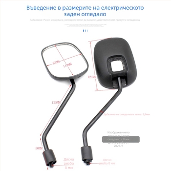 Огледало за задно виждане на електрическо превозно средство, конвексна повърхност с голям обзор, стъклена огледална повърхност, 8-жично свързване, съгласно новия национален стандарт